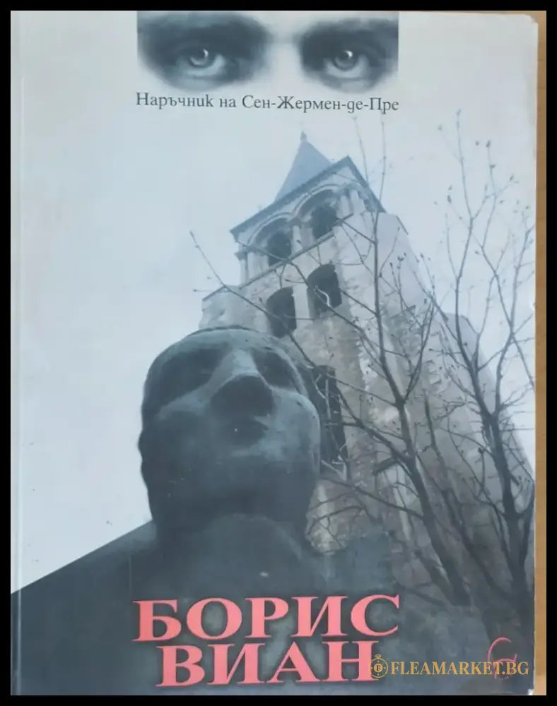 Наръчник на Сен-Жермен-де-Пре - Книги