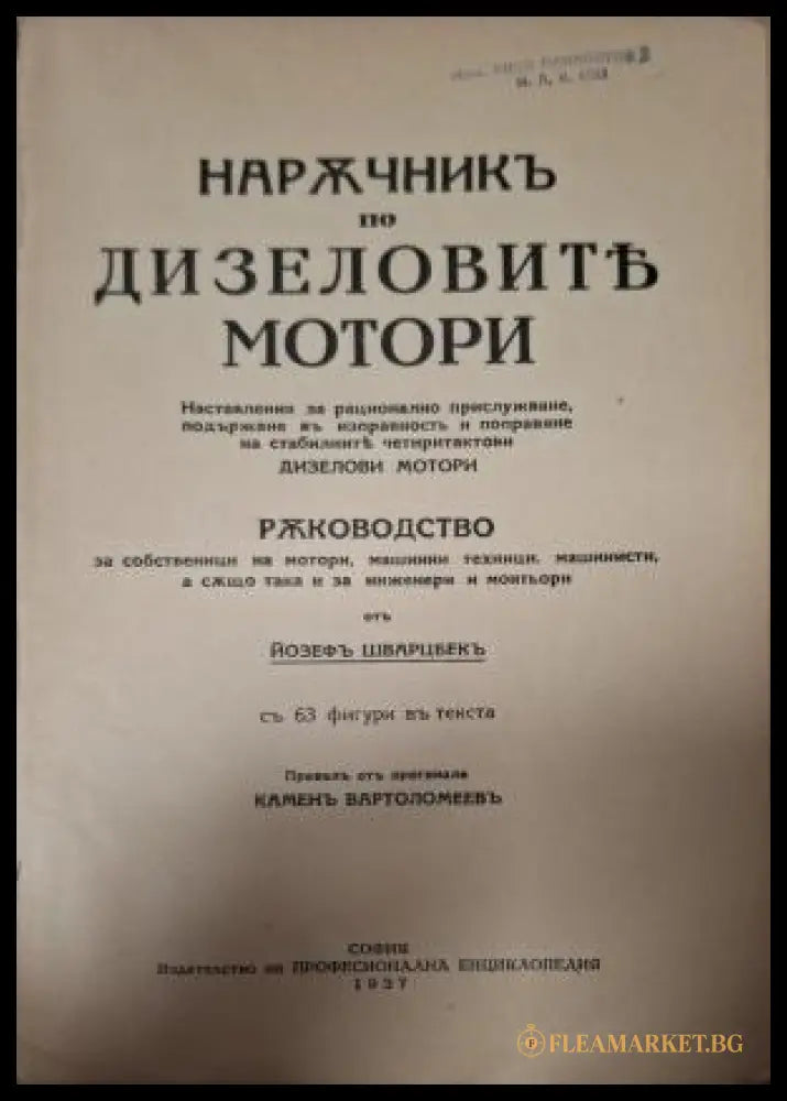 Наръчникъ по дизеловите мотори - заглавна страница дубликат