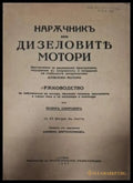 Наръчникъ по дизеловите мотори - заглавна страница