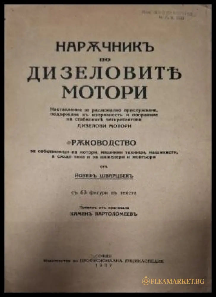 Наръчникъ по дизеловите мотори - заглавна страница