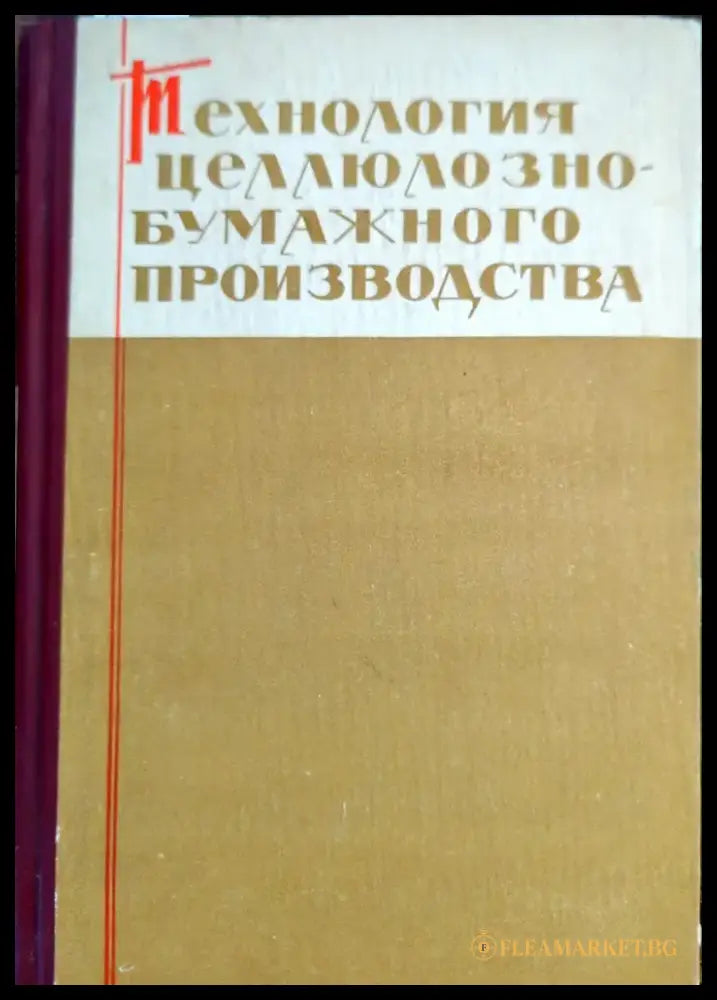 Наръчник по лепилата (815) - Книга