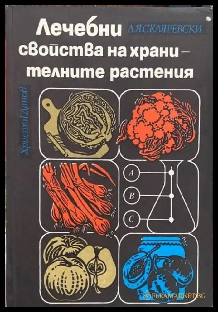 Наръчникът на Едгар Кейси за здраве без лекарства - Книги