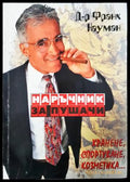 Наръчник за пушачи (181605261824) - Франк Науман - Книга
