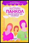 Наричайте ме скарлет - Книги