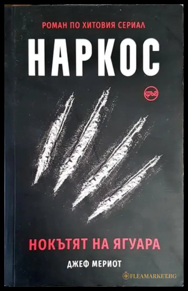 Наркос - Книги