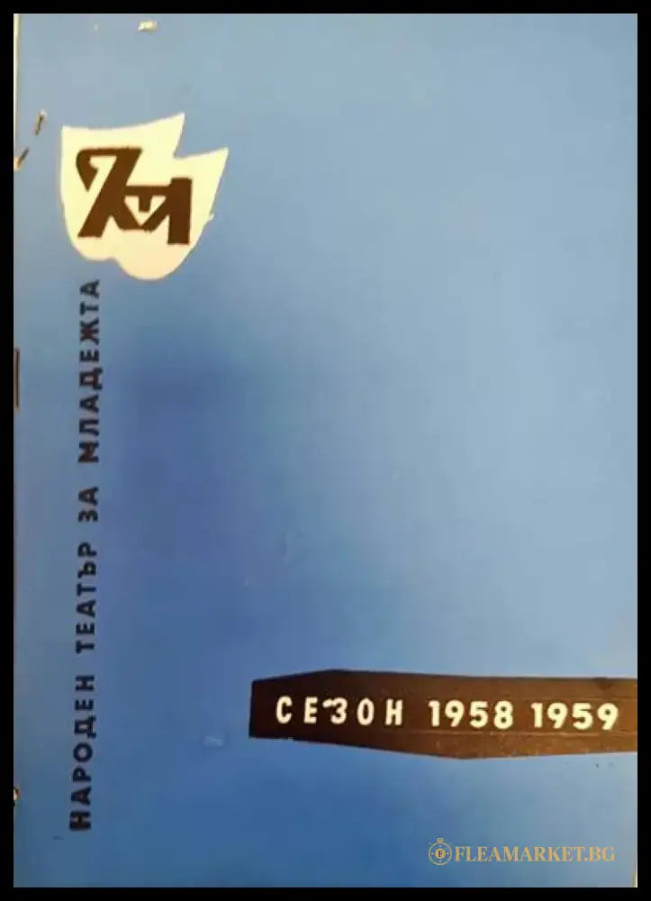Народен театър за младежта - Книги