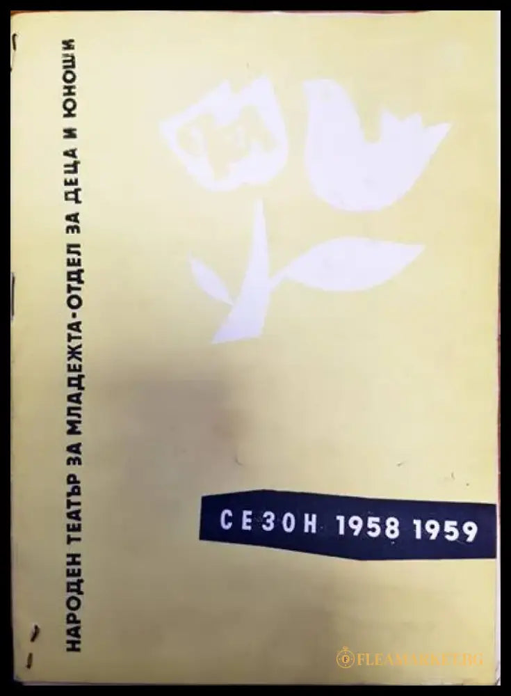 Народен театър за младежта-отдел за деца и юноши - Книги