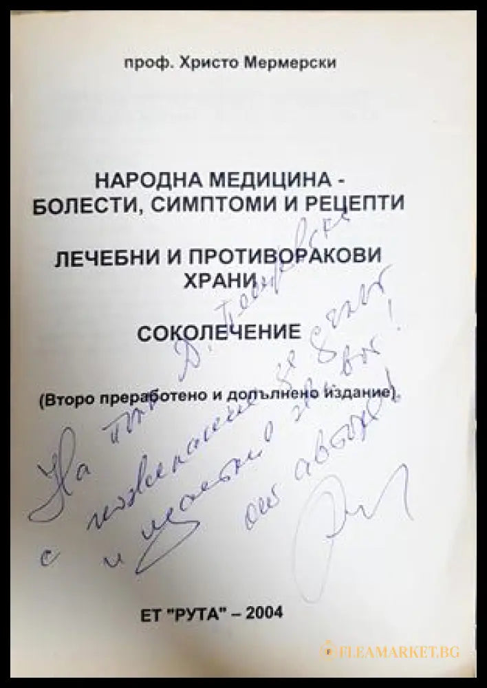 Народна медицина - заглавна страница