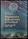 Народната библиотека в Пловдив - Книги