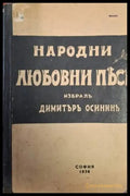 Народни любовни песни (1469) - Книга
