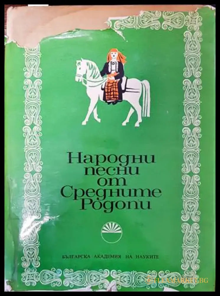 Народни песни от Средните Родопи (49) - Книга