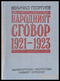 Народният сговор 1921-1923 г. - Книги
