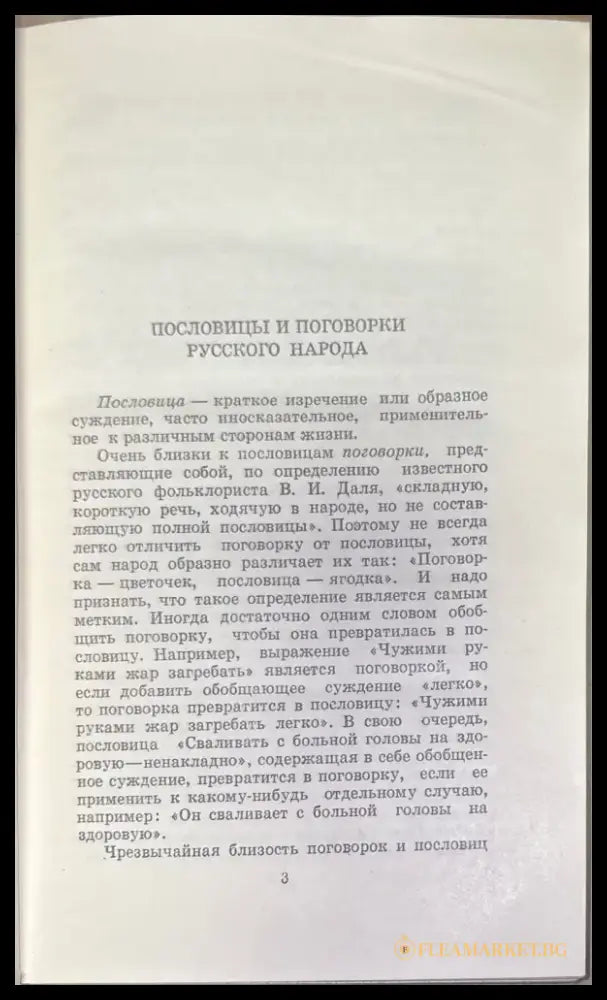 Народные пословицы и поговорки - Книги