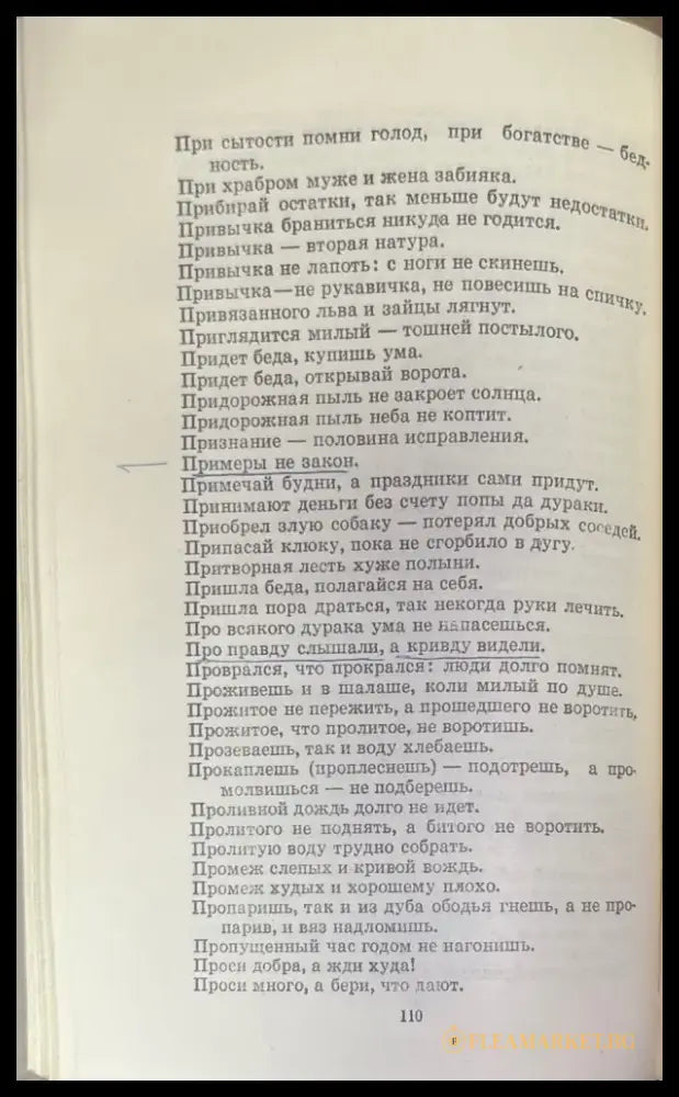 Народные пословицы и поговорки - Книги