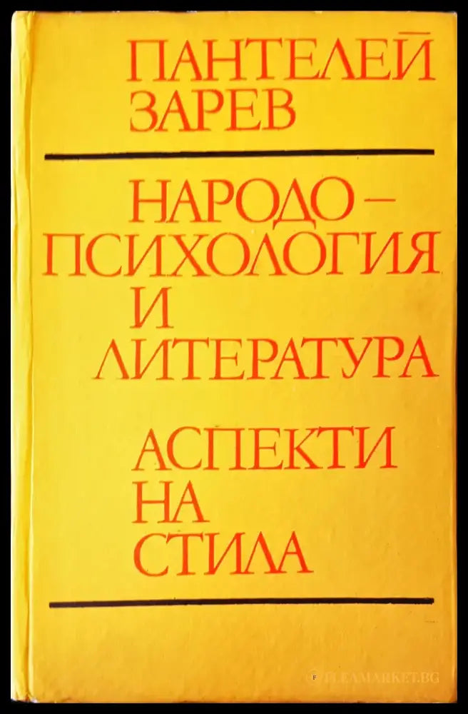 Народо-психология и литература - Книги
