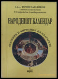Наротен календар - Книги