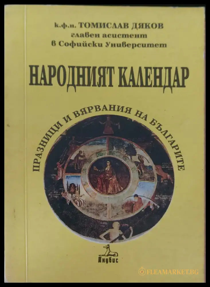 Наротен календар - Книги