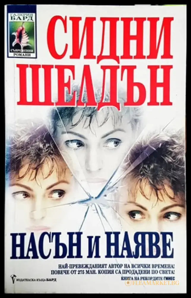 Насън и наяве - Книги