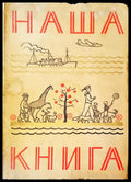 Наша книга - Книги