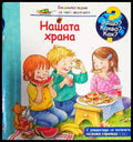 Нашата храна - Книга