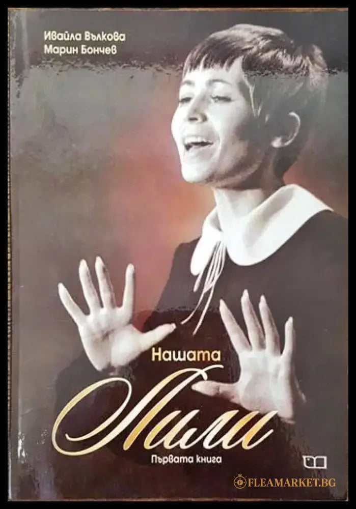 Нашата Лили - Книги