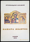 Нашата молитва - Книги