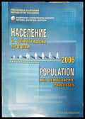 Население и демографски процеси 2004 - Книги