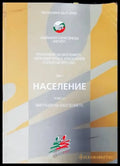Население. Том 1. Миграция на населението. Книга 6 - Книги