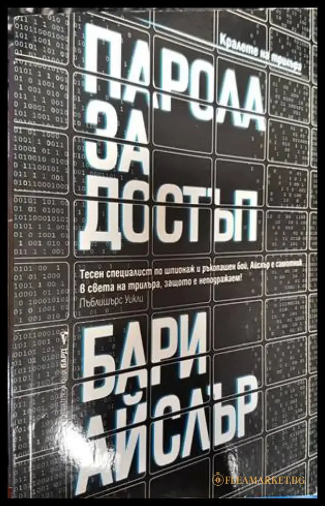 Нашествие (3511) - Книга