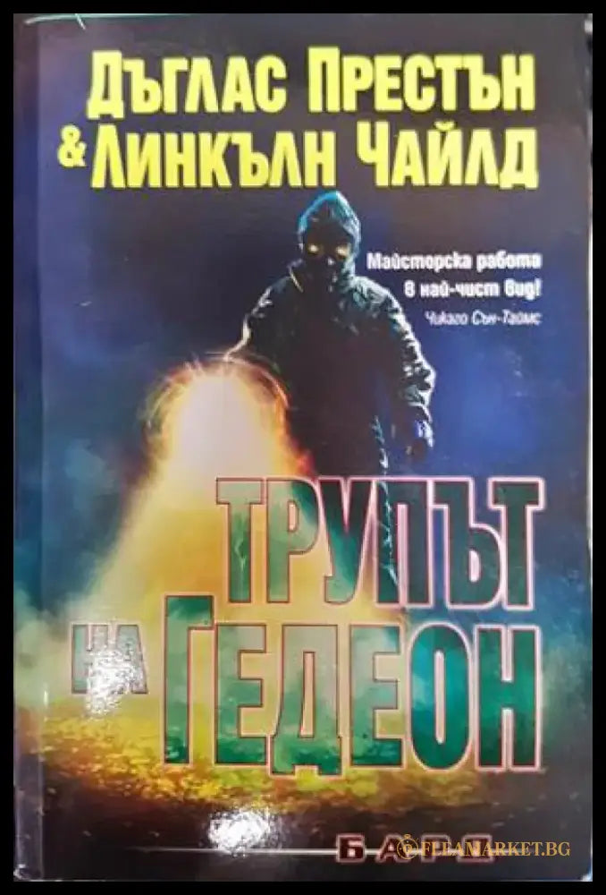 Нашествие (3511) - Книга