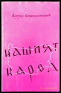 Нашият народ - Книги