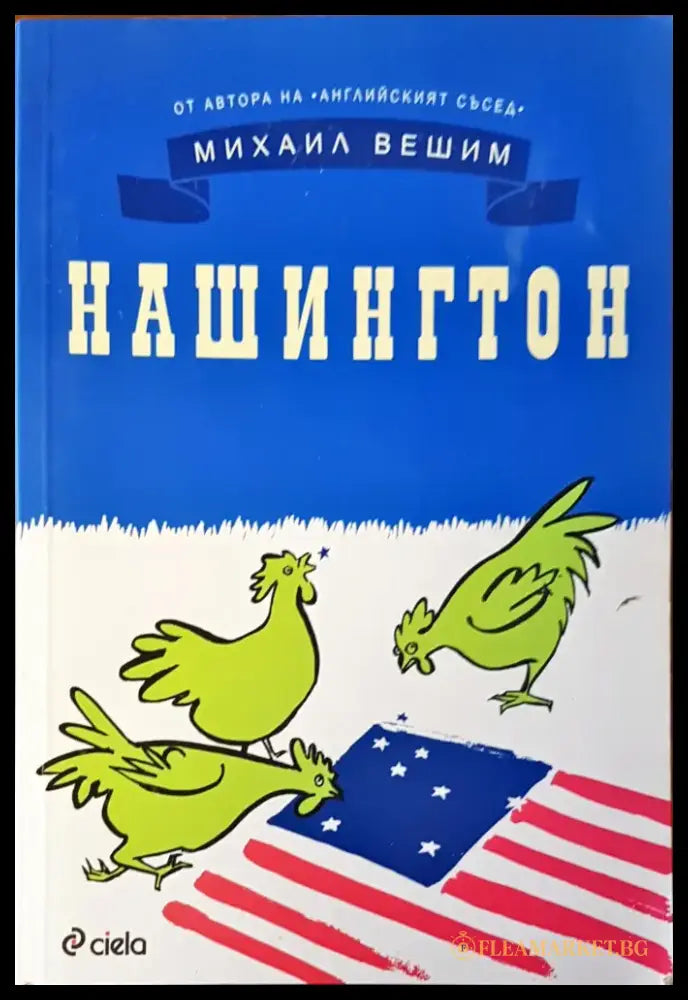 Нашигтон - Книги