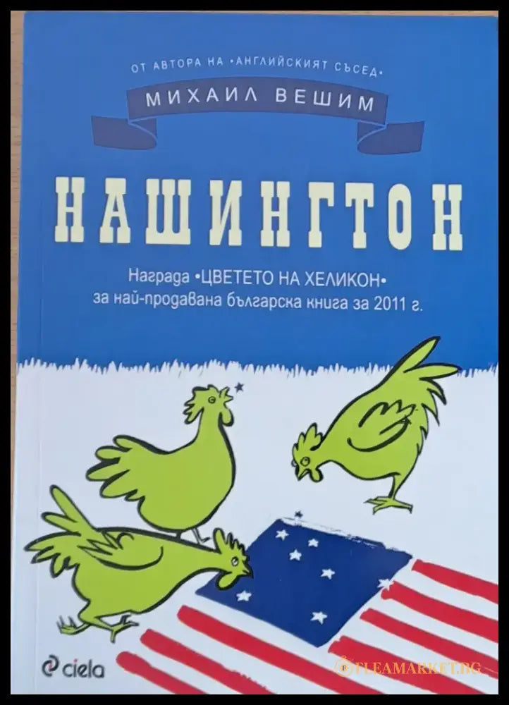 Нашингтон - Книги
