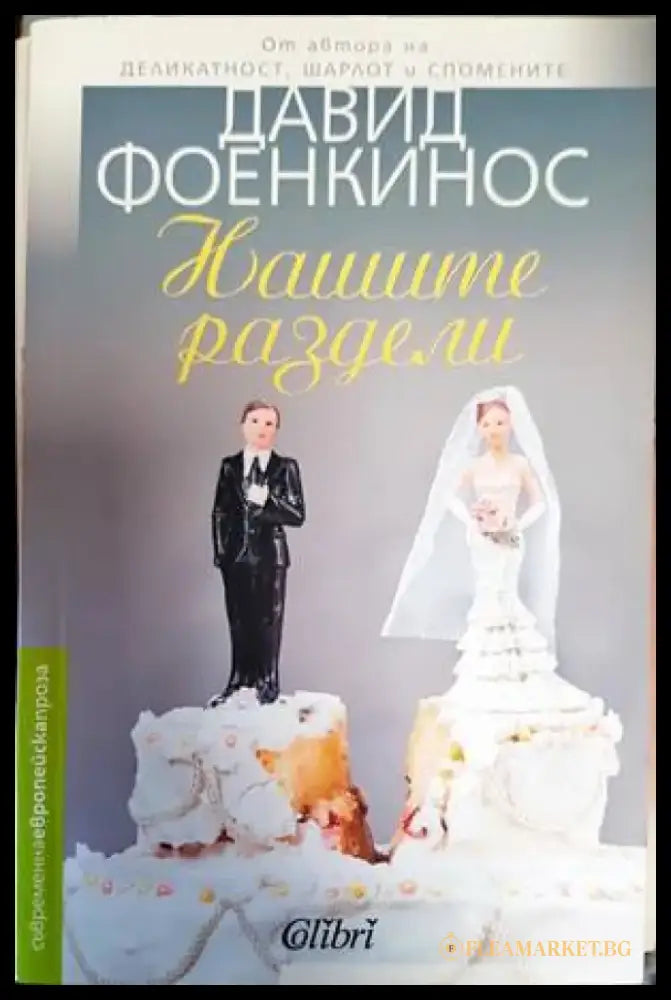 Нашите раздели - Книги
