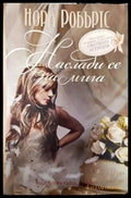 Наслади се на мига - Книги