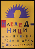 Наследници - Книги