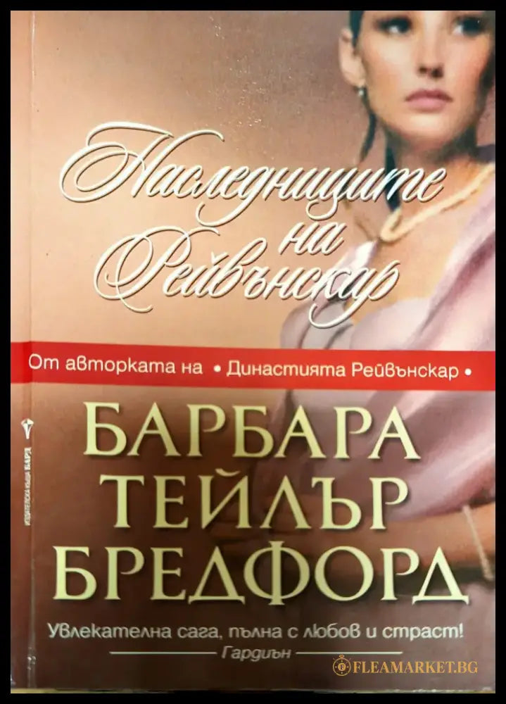 Наследниците на Рейвънскар (1415) - Книга