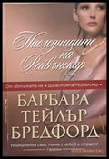 Наследниците на Рейвънскар - Книги