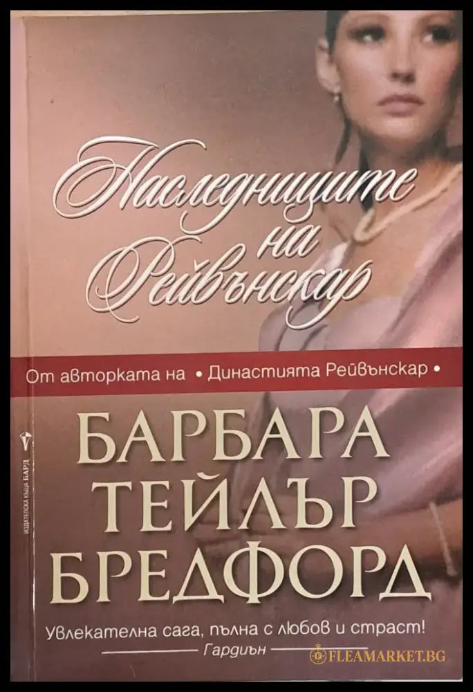 Наследниците на Рейвънскар - Книги