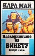 Наследниците на Винету. Част 2 (1917) - Книга