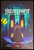 Наследникът - Книги