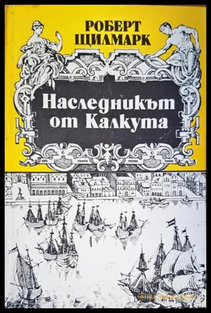 Наследникът от Калкута - Книги