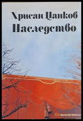 Наследство (324) - Книга