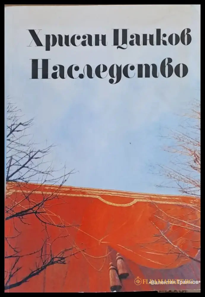Наследство (324) - Книга