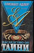 Наследство от тайни - Книги