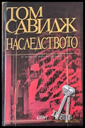 Наследството (1716) - Книга