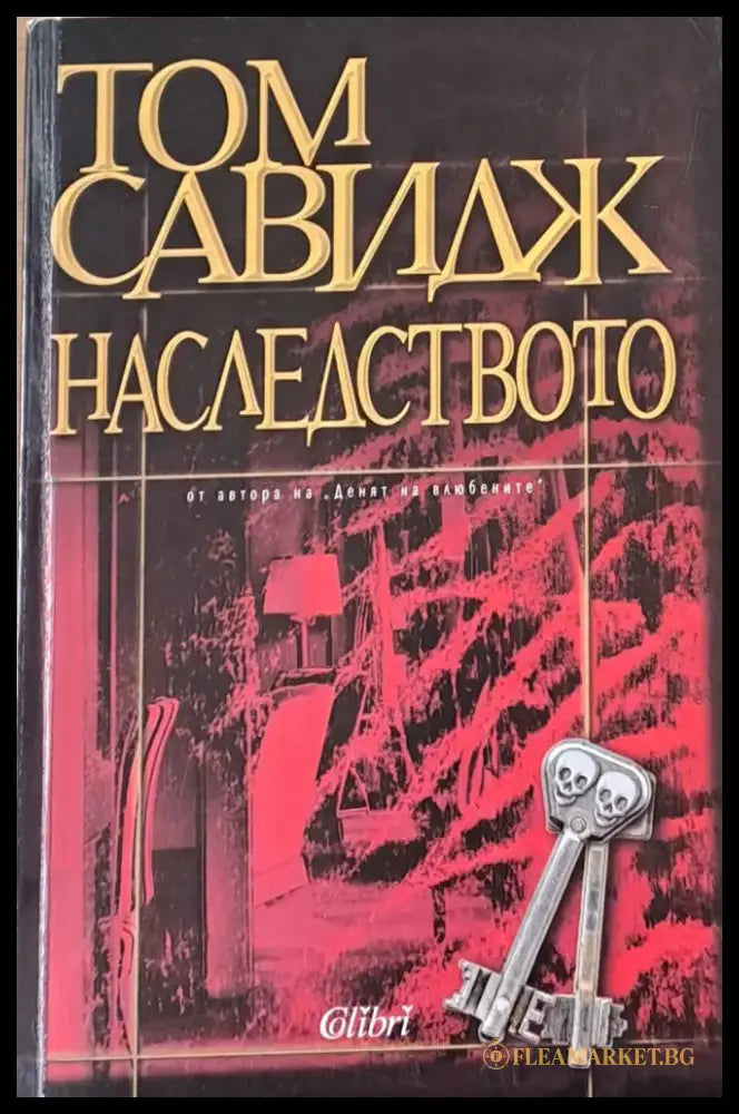 Наследството (1716) - Книга