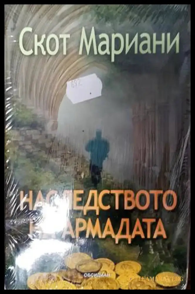 Наследството на Армадата - Книги