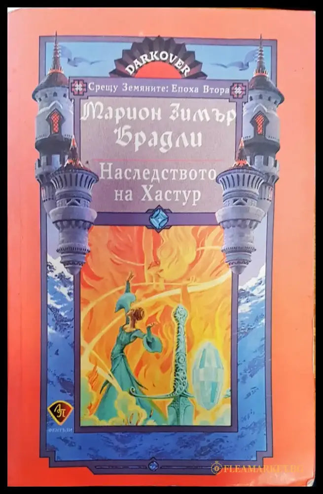 Наследството на Хастур - Книги