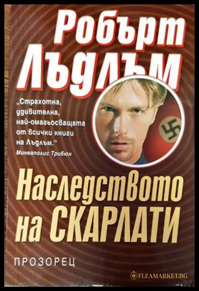 Наследството на Скарлати - Забележки по корицата - Книги